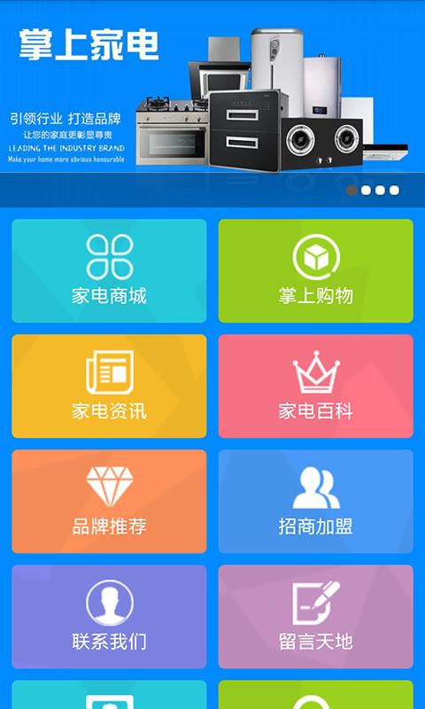 掌上家電(家電購(gòu)物) v1.0 安卓版 3