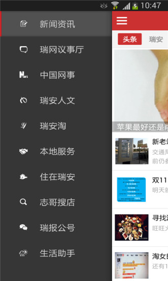 無線瑞安 v3.61 安卓版_附二維碼 0