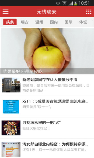 無線瑞安 v3.61 安卓版_附二維碼 3