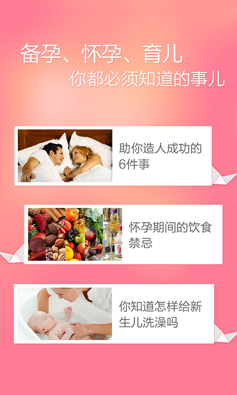 快樂孕期 v5.1.0 安卓版 1