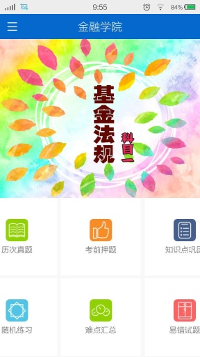 股市瘋云 v1.0 安卓版 1