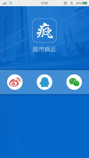 股市瘋云 v1.0 安卓版 3