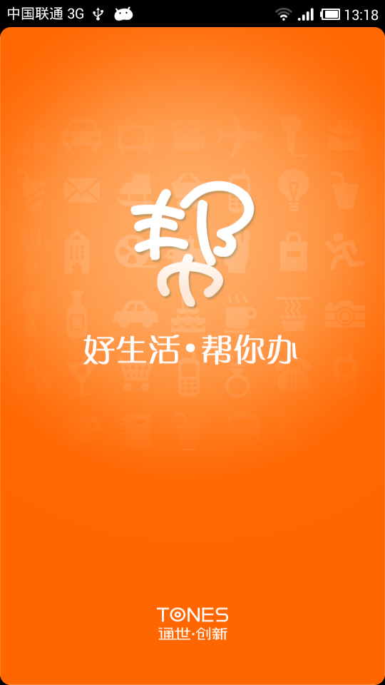 幫你辦 v1.3 安卓版 0