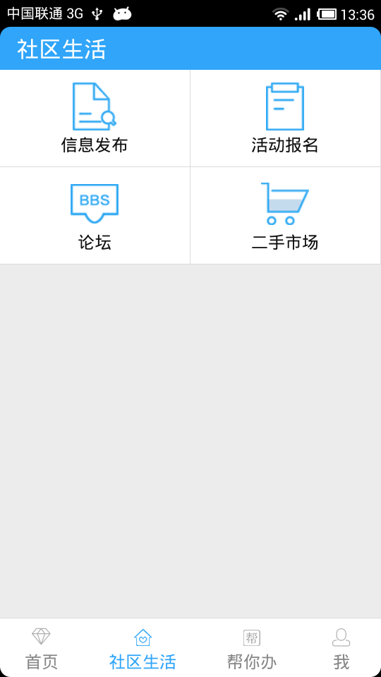 幫你辦 v1.3 安卓版 1