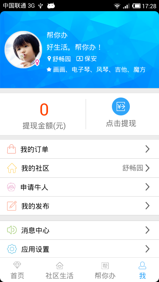 幫你辦 v1.3 安卓版 3
