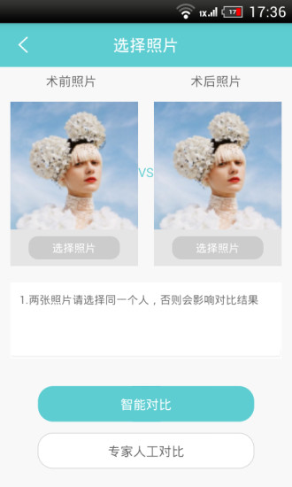 美偵探(美容平臺(tái)) v1.0.3 安卓版 0