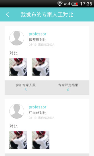 美偵探(美容平臺(tái)) v1.0.3 安卓版 3