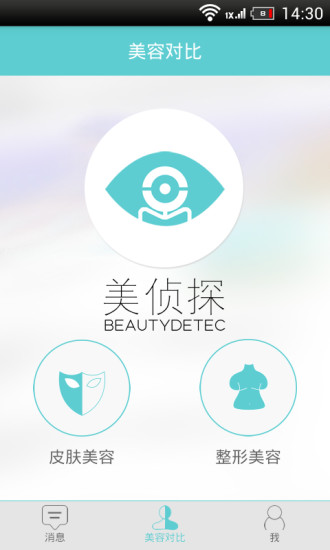 美偵探(美容平臺(tái)) v1.0.3 安卓版 2