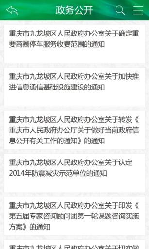 美好九龍坡手機版 v1.0 安卓版 0