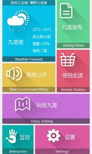 美好九龍坡手機版 v1.0 安卓版 2