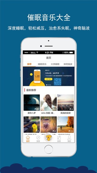 睡啊app v1.1.2 官網安卓版 3