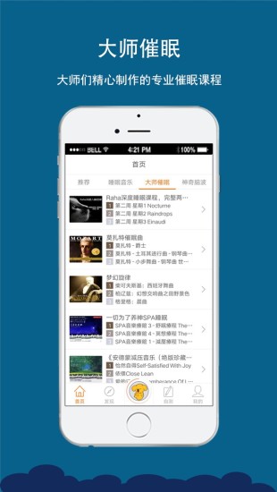 睡啊app v1.1.2 官網安卓版 0