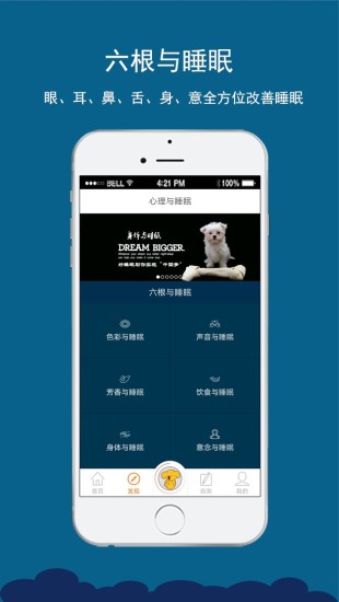 睡啊app v1.1.2 官網安卓版 1