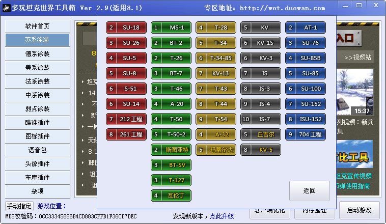 坦克世界工具箱 v3.6 綠色版 0