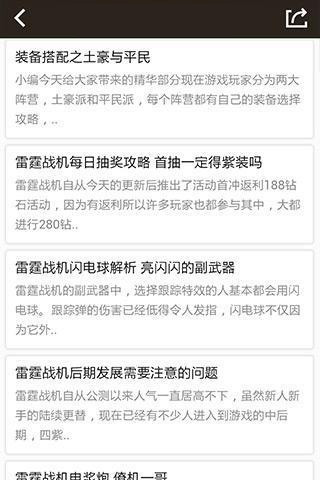 雷霆戰(zhàn)機超強攻略 v2.2.0 安卓版 0