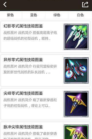 雷霆戰(zhàn)機超強攻略 v2.2.0 安卓版 4