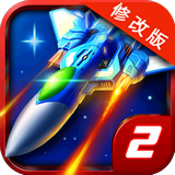 雷霆戰(zhàn)機2修改版