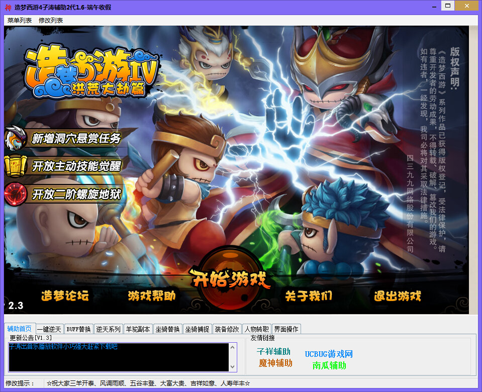 子濤造夢西游4輔助二代 v2.6 綠色版 0