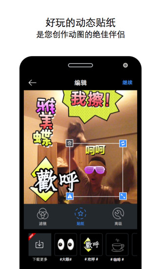 Biu(微動攝影) v3.8.7 安卓版 2