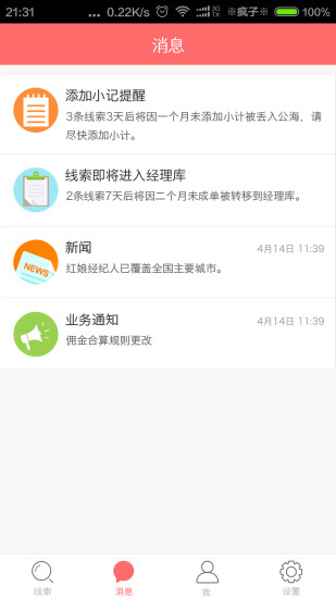 紅娘經(jīng)紀人 v1.1.3.0 安卓版 1