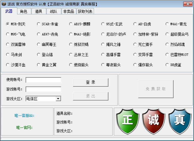 逆戰(zhàn)死神鐮刀輔助 v5.1.1 綠色版 0