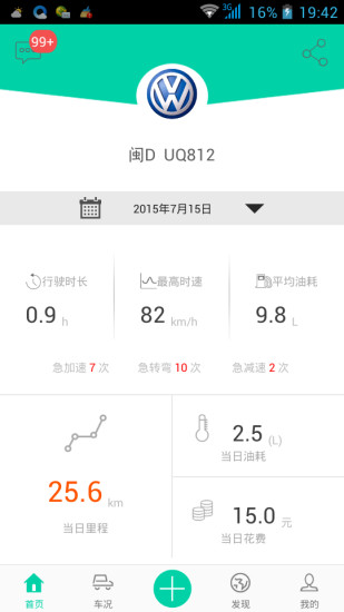 車咕嚕(汽車服務) v2.0.7 安卓版 3