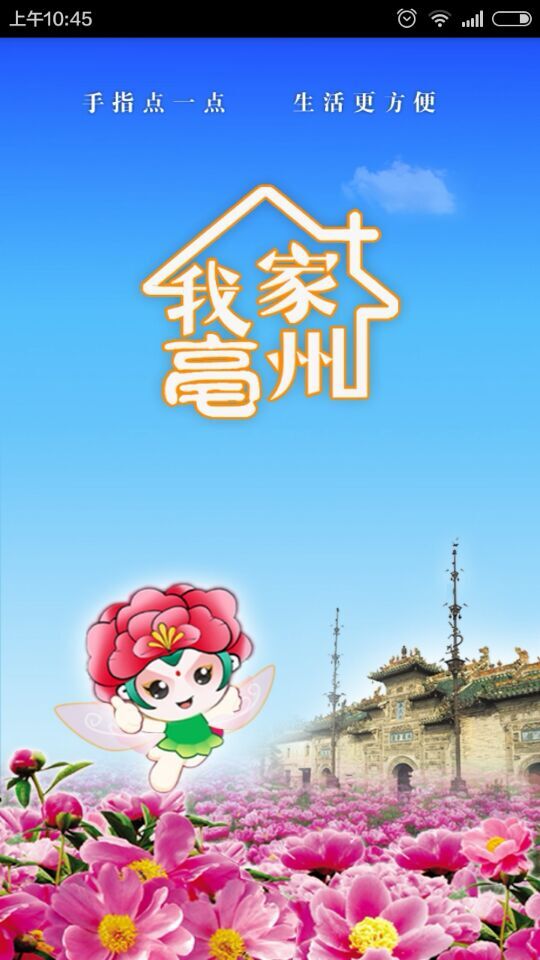 我家亳州ipad客戶端 v1.5.1 蘋果ios版 0