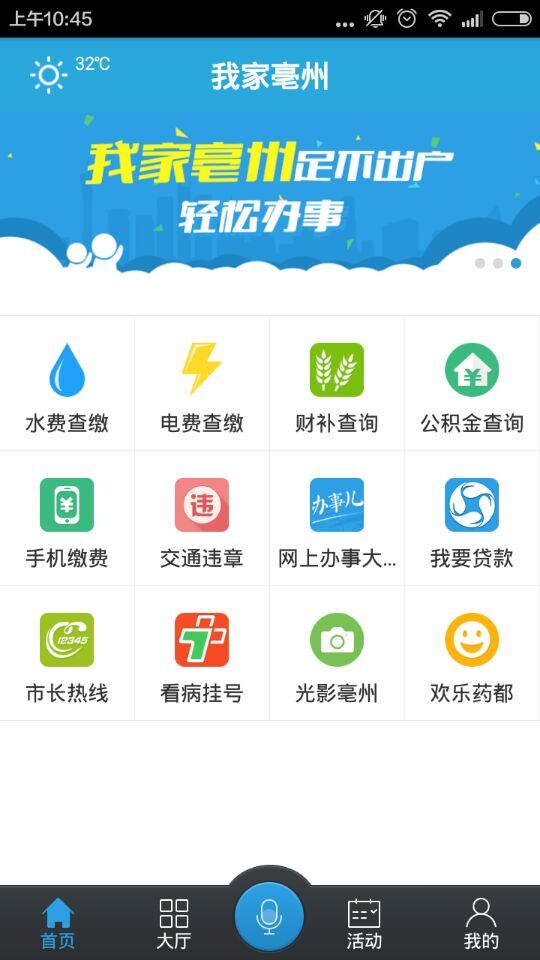 我家亳州ipad客戶端 我家亳州ipad版