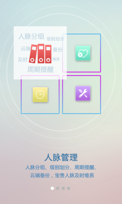 懶牛人脈管家 v5.3.2  安卓版 0