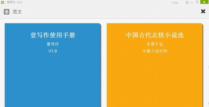 壹寫作(智能寫作軟件) v2.9.2 官方最新版 0