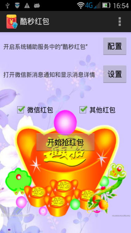 酷秒紅包 v1.1 安卓版 0