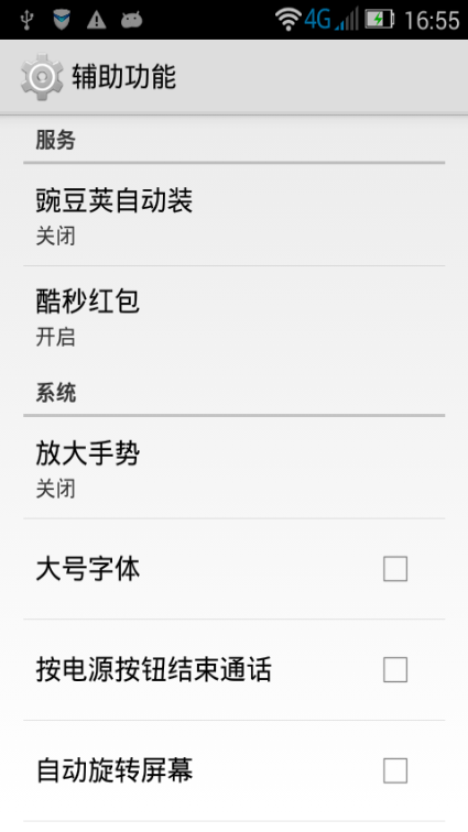 酷秒紅包 v1.1 安卓版 1
