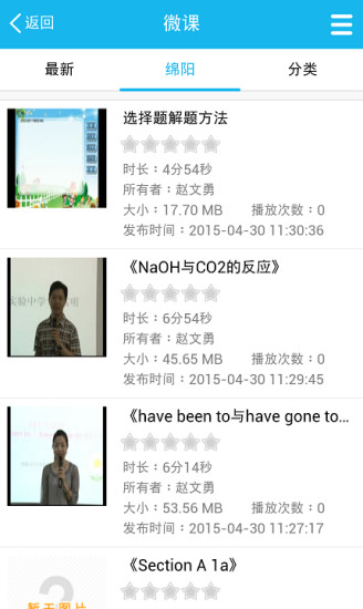 綿陽(yáng)電子學(xué)生證家長(zhǎng)版 v3.1 安卓版 3