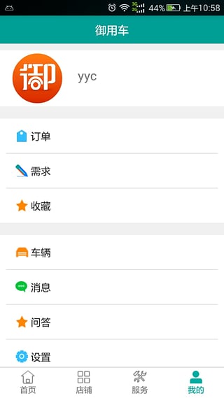 御用車(汽車美容) v1.0 安卓版 1