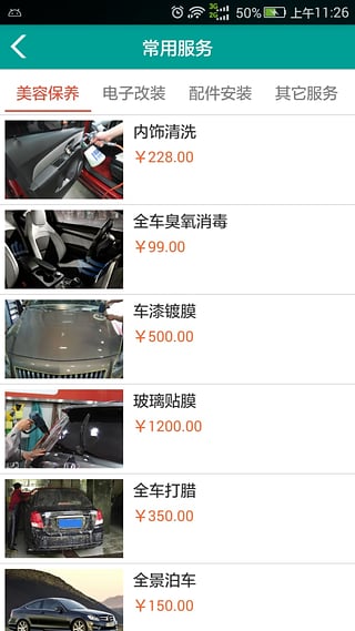 御用車(汽車美容) v1.0 安卓版 2