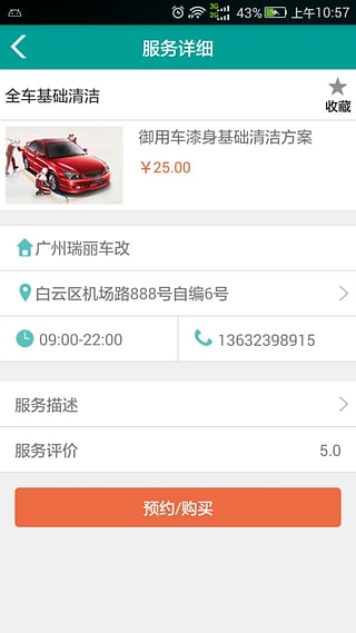 御用車(汽車美容) v1.0 安卓版 3