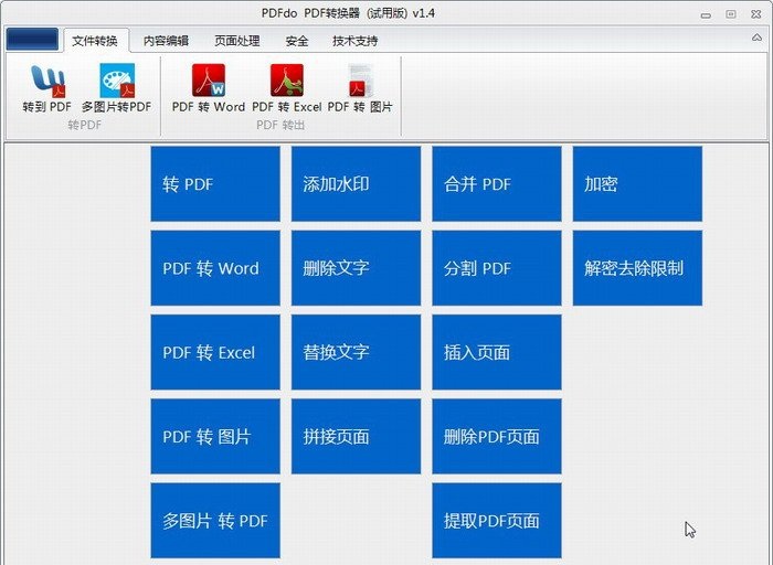 pdfdo pdf轉(zhuǎn)換器 v3.5 官方免費版 0