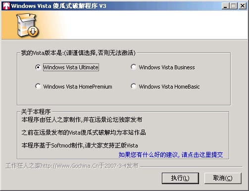 Windows Vista傻瓜式修改补丁 v4.8 中文绿色版0