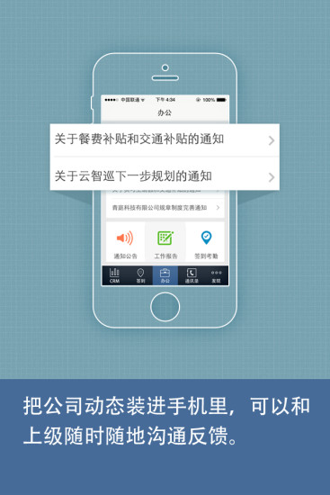 好業(yè)績app(銷售管理)1