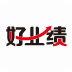 好业绩app(销售管理)