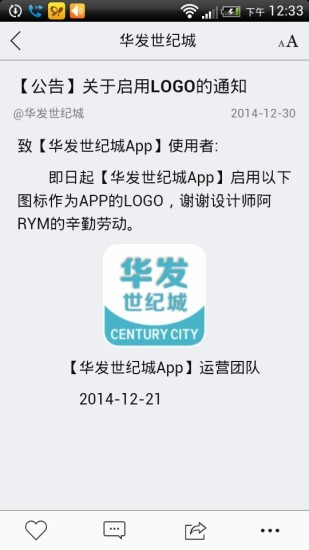 華發(fā)世紀城 v1.0.141225 安卓版 0