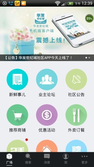 華發(fā)世紀城 v1.0.141225 安卓版 3