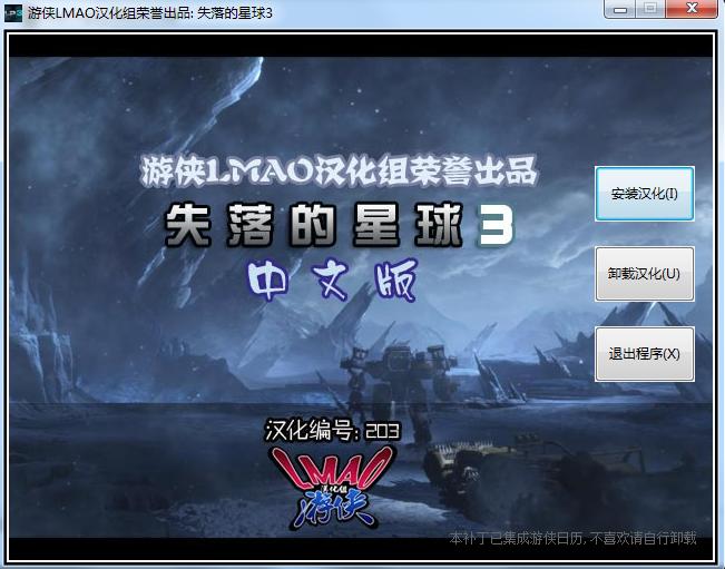 失落的星球3漢化補(bǔ)丁 v4.0 綠色版 0