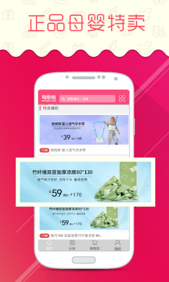 母愛街(母嬰特賣) v1.2.6 安卓版 3