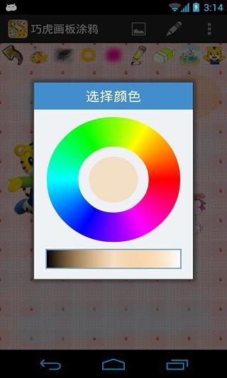 巧虎畫板涂鴉 v1.48 安卓版 2