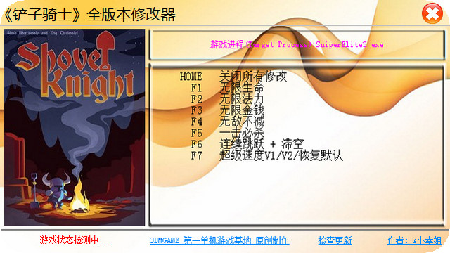 鏟子騎士全版本7項修改器 3dm中文版 0
