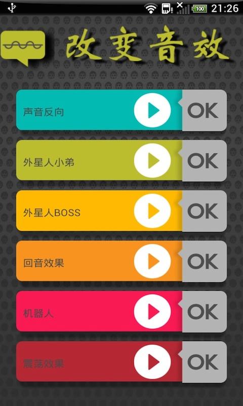 搞笑變聲器 v7.8.4 安卓版 1