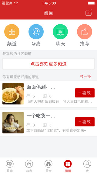 周口吃貨 v1.3.0 安卓版 2