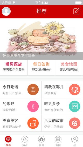 周口吃貨 v1.3.0 安卓版 3