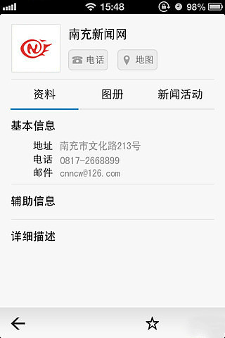 i南充(掌上南充) v3.1.0 安卓版 2